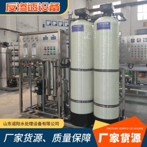 整套发货RO去离子纯化制水商用大型净水机器工业反渗透水处理设备