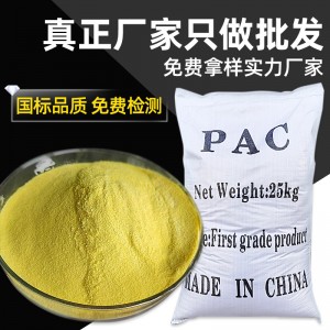 食品级聚合氯化鋁工业污水处理药剂pac净水材料絮凝剂 聚合氯化铝