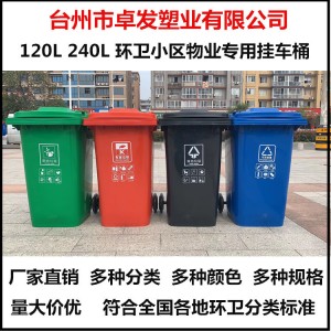 240L120L升户外分类大号加厚环卫挂车塑料垃圾桶小区物业带轮带盖