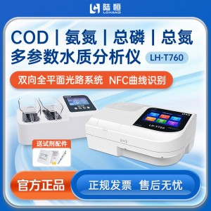 陆恒多参数水质分析仪COD氨氮总磷总氮检测浊度悬浮物色度测量仪