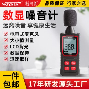 精明鼠NF-562噪音计分贝检测仪家用噪音检测器手持高精度 噪声测试