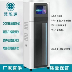 WELLEXCELL污水COD自动在线水质监测仪设备氨氮总氮在线监测仪