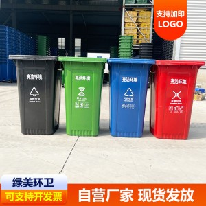 垃圾桶 户外大号240l挂车分类塑料桶加厚环卫脚踏带盖垃圾箱